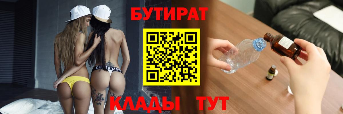 БУТИРАТ жидкий экстази  Вход с VPN  Когалым 