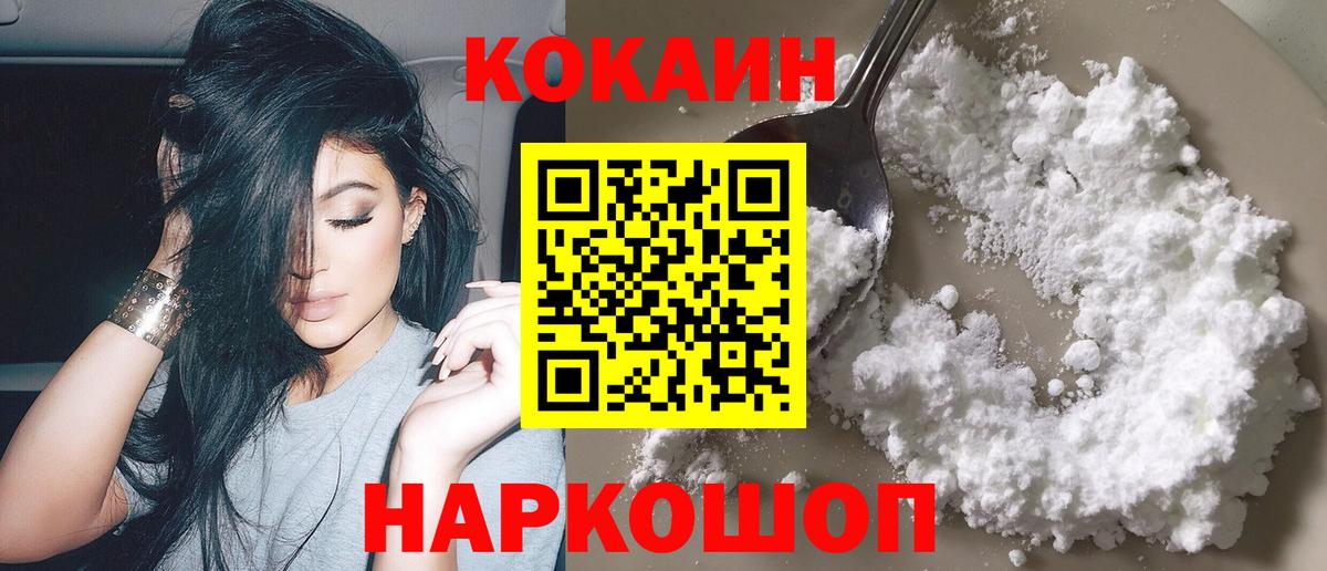 Кокаин 97% Когалым