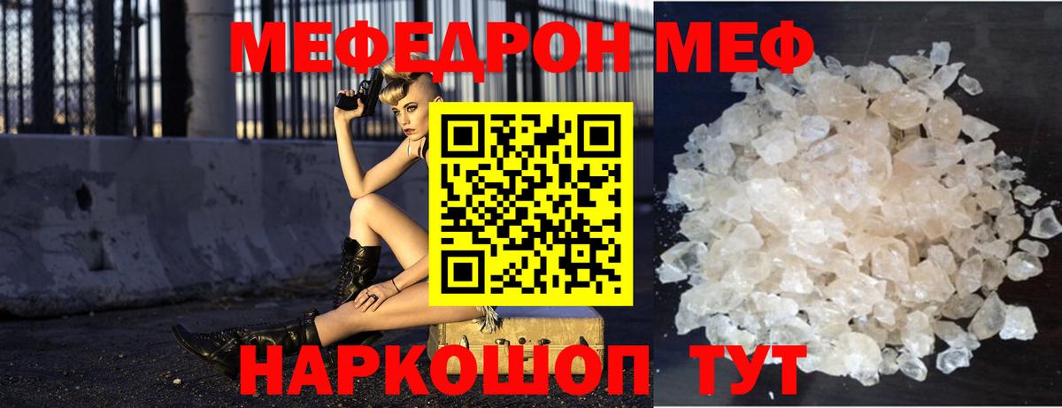 МЕФ кристаллы Когалым