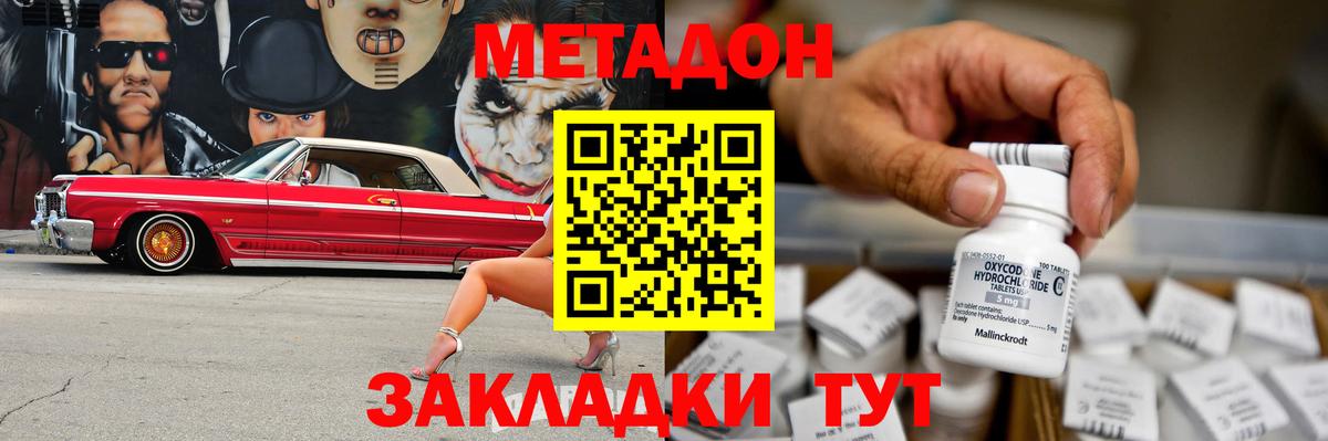 МЕТАДОН кристалл Когалым