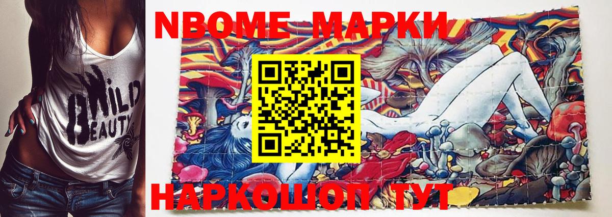 Марки 25I-NBOMe 1,8мг  Марки 25I-NBOMe 1,8мг  Когалым  Вход с VPN 